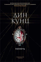 Полночь 781380168