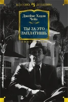 Ты за это заплатишь (твердый) 739418577