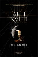 При свете луны 1721760821