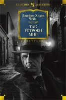 Так устроен мир 2045895284