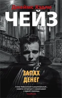Запах денег (мягкая обложка) 1959245704