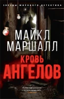 Кровь ангелов (твердый) 2082999697