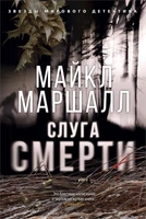 Слуга смерти (твердый) 1113329416