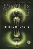 Лента Мёбиуса (твердый) 179554839