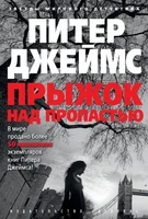 Прыжок над пропастью (твердый) 893845850