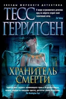 Хранитель смерти (твердый) 2015642136