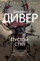 Пустой стул (твердый) 538277202