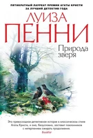 Природа зверя (твердый) 525549241