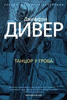 Танцор у гроба (твердый) 1908364049