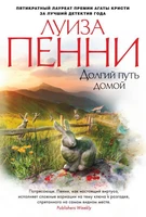 Долгий путь домой (твердый) 1296592719