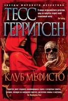 Клуб Мефисто (твердый) 192155592