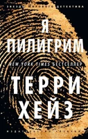 Я Пилигрим (мягкая обложка) 1305918864