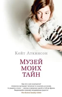 Музей моих тайн (мягкая обложка) 1385998970