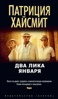 Два лика января 745088897