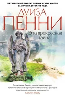 Эта прекрасная тайна (твердый) 725580202