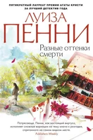 Разные оттенки смерти (твердый) 723838755