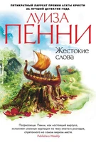 Жестокие слова (твердый) 2040230843