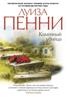Каменный убийца (твердый) 1888242214