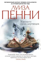 Хороните своих мертвецов (твердый) 1513187445