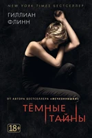 Темные тайны (кинообложка) 1591683426