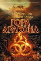 Гора Дракона 945334643