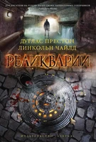 Реликварий 2032003014