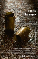 Полиция (Лекарство от скуки) 2075845137