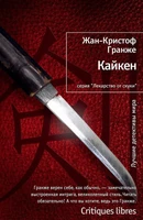 Кайкен (Лекарство от скуки) 1053026805