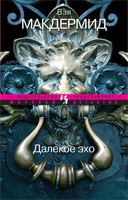 Далекое эхо (мягкая обложка) 958701836