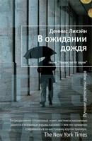 В ожидании дождя (твердый) 1538944879