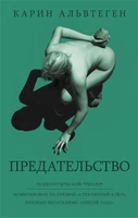 Предательство (мягкая обложка) 1211162866