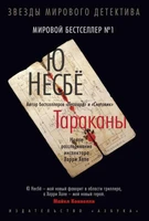 Тараканы (архив) 1246780649