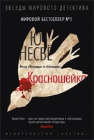 Красношейка (архив) 2006459274