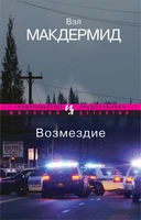 Возмездие (мягкая обложка) 395762203