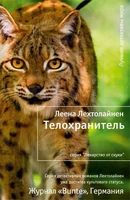 Телохранитель (твердый) 224683587