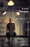 Призрак (Лекарство от скуки) 1117052783