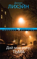Дай мне руку, Тьма (мягкая обложка) 111568757