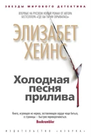 Холодная песня прилива 415356861