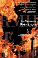 Возмездие (твердый) 774729052