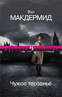 Чужое терзанье (мягкая обложка) 1324323516