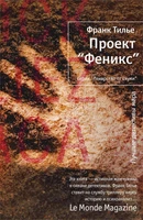 Проект "Феникс" (твердый) 1196154476