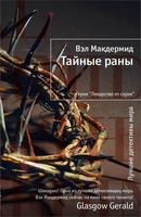 Тайные раны (твердый) 1979773726