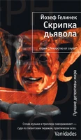 Скрипка дьявола (твердый) 226404898