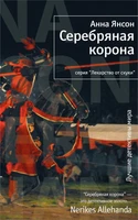 Серебряная корона 1121782223