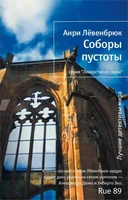 Соборы пустоты (твердый) 844790935