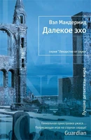 Далекое эхо (твердый) 504023269