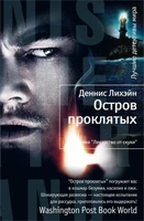 Остров Проклятых (Лекарство от скуки) 1151448633