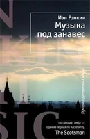 Музыка под занавес 1737983534