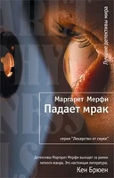Падает мрак 1682786036