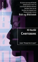 Снеговик (Лекарство от скуки) 295976027